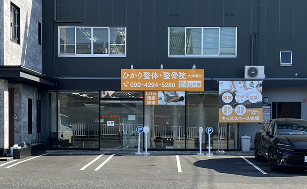 ひかり整体・整骨院 大津瀬田アクセス